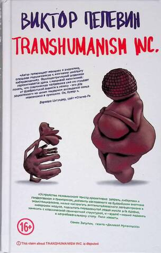 Transhumanism inc.