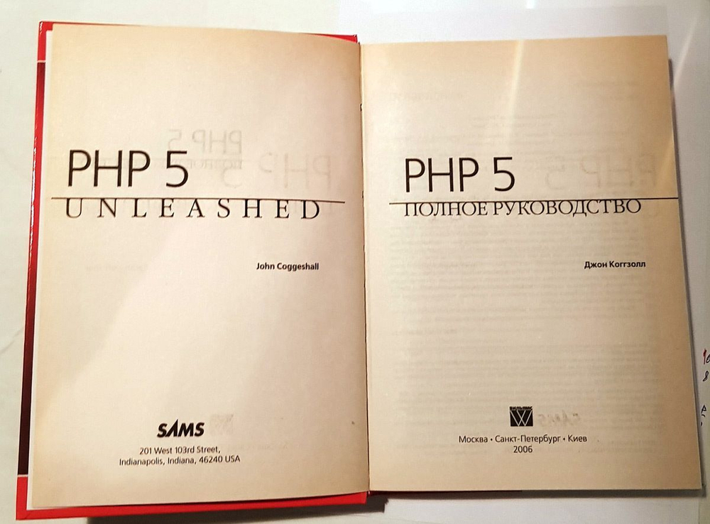 "PHP 5. Полное руководство" Джон Коггзолл