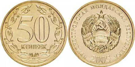 Приднестровье 50 копеек, 2005 Сталь с бронзовым покрытием /магнетик/ XF