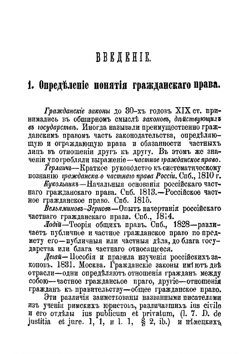Русское гражданское право. Введение | А.П. Борзенко
