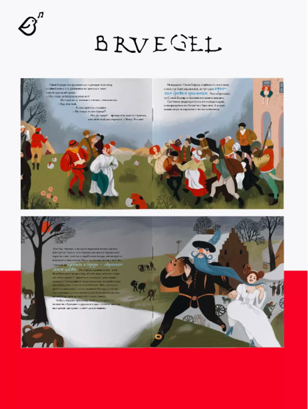 «Синяя Борода» в стиле Питера Брейгеля в мягкой обложке