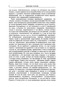 Сочинения. Том 8. Философия истории | Г. В. Ф. Гегель