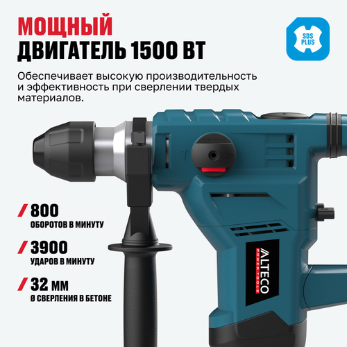 Перфоратор ALTECO RH 1500-32 SDS-Plus