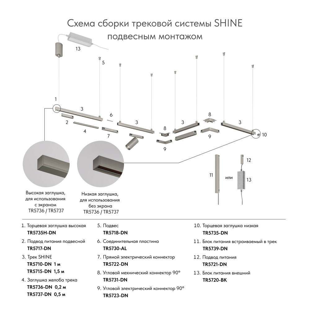 TR5715-DN Трек SHINE BASE, 1.5м, 48V DC, IP20, темный никель, алюминий
