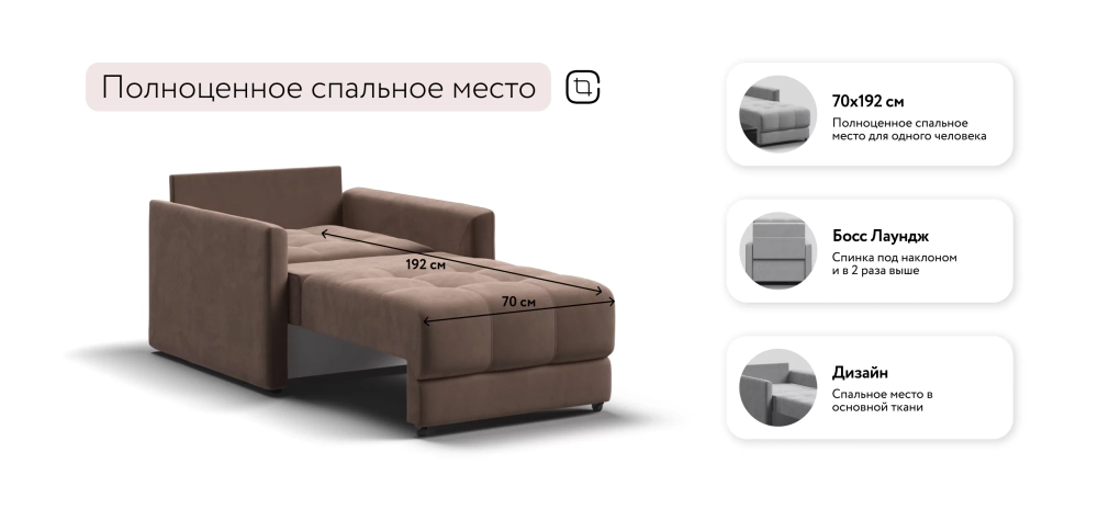 Босс Лофт кресло-кровать Велюр Монолит мокко