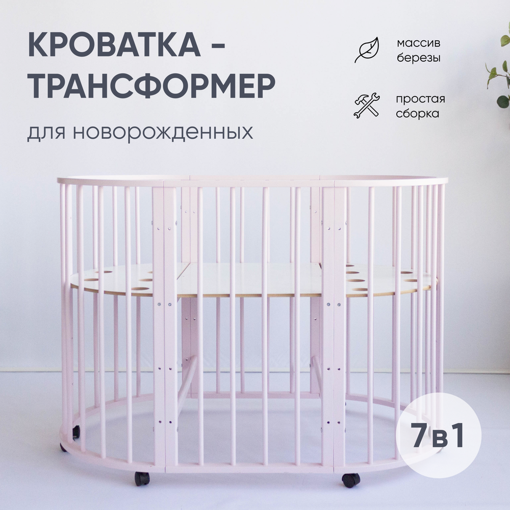 Кроватка-трансформер МАЛЮТКА 7 в 1 с маятником (Розовый)