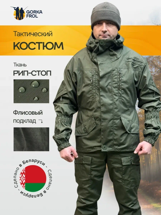 Костюм Горка 6М "Олива" с флисом, Рип-стоп (Беларусь)