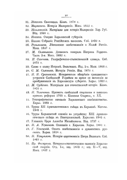 Харьковские казаки. Том 1. Часть 2 | Е. А. Альбовский