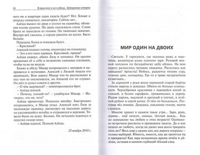 В простоте и не в обиде. Задушевные истории. Антон Лукин