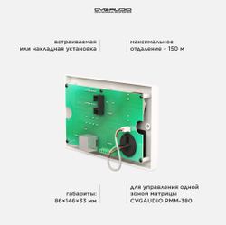 CVGAUDIO WCP-D2W Настенный зональный контроллер