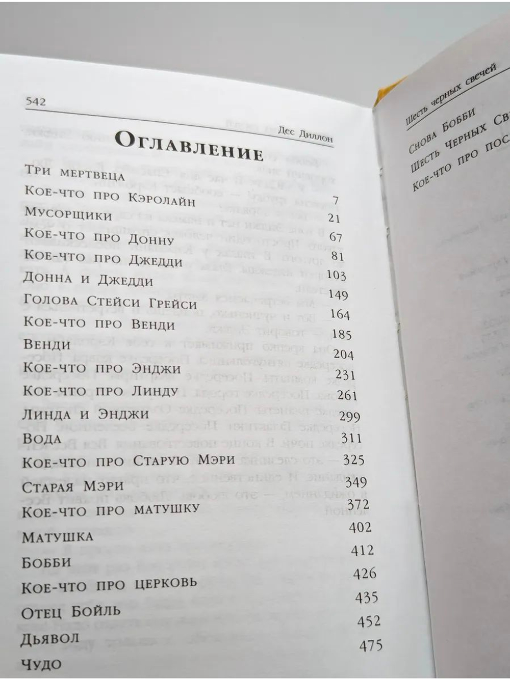 Шесть черных свечей