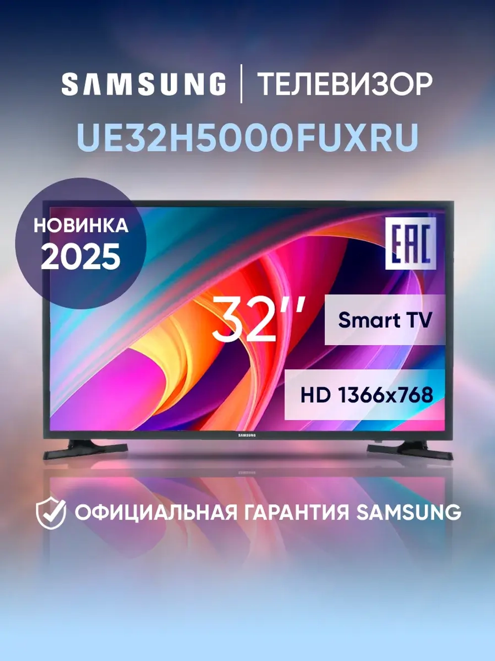 Телевизор смарт 32 дюйма UE32H5000FUXRU черный
