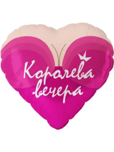 Шар фольгированный Королева вечера