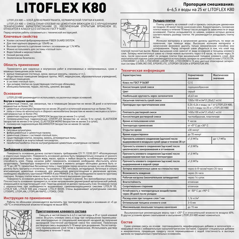 Клей для плитки и керамогранита LitoFlex K80 25 кг Litokol