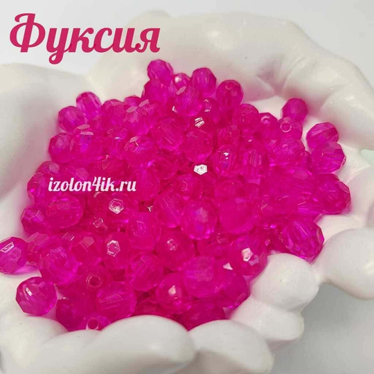 Бусины 10 мм ГРАНЕНЫЕ (Фуксия)