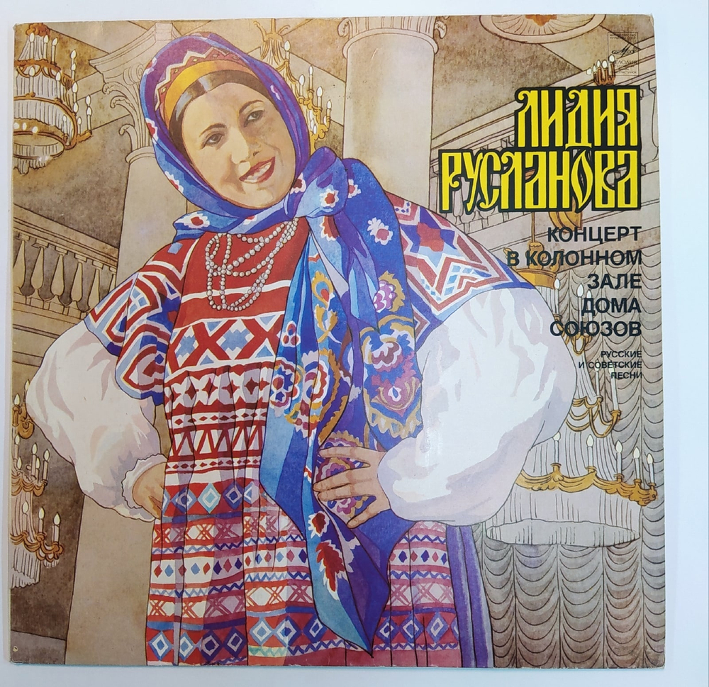 Лидия Русланова Концерт В Колонном Зале Дома Союзов