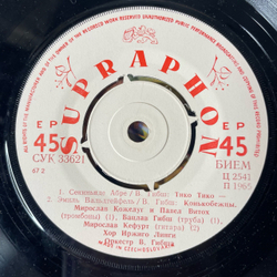 Винтажная виниловая пластинка 7 дюймов (маленькая пластинка) V. Hybs And His Bohemians Play The Skaters and Others (Чехословакия 1966)