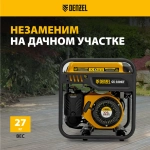 Генератор инверторный Denzel GK-3800iF