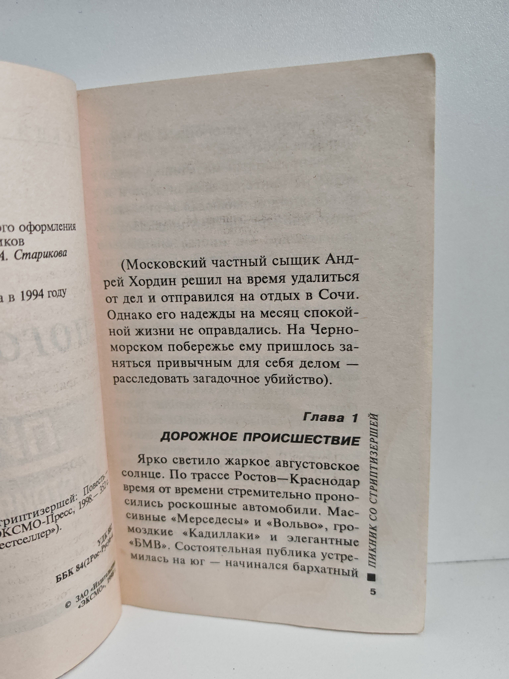 Пикник со стриптизершей