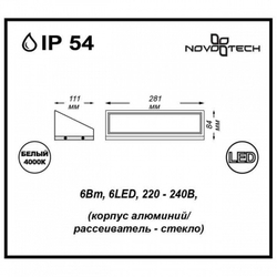 Уличный настенный светильник Novotech 357225