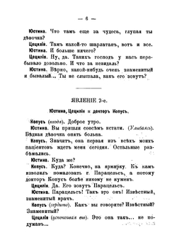 Трилогия. Парацельс. Подруга жизни. Зеленый попугай | Шницлер Артур