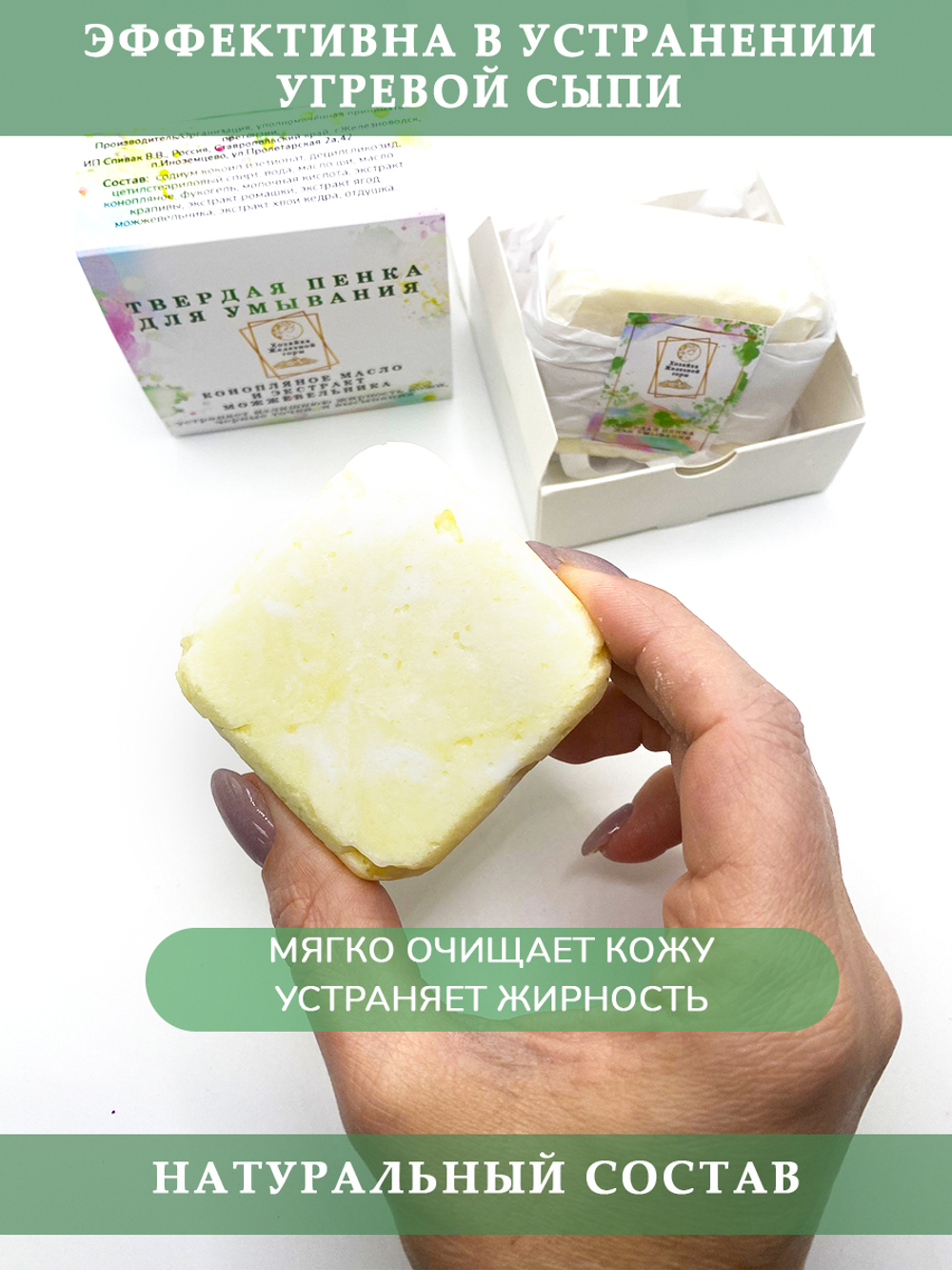 Твердая пенка для умывания с конопляным маслом и экстрактом можжевельника