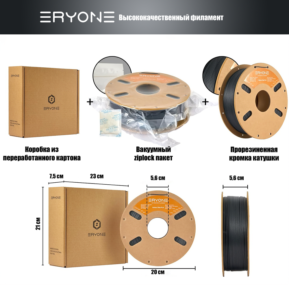 Пластик Eryone Carbon Fiber PLA 1.75mm 1kg Black
