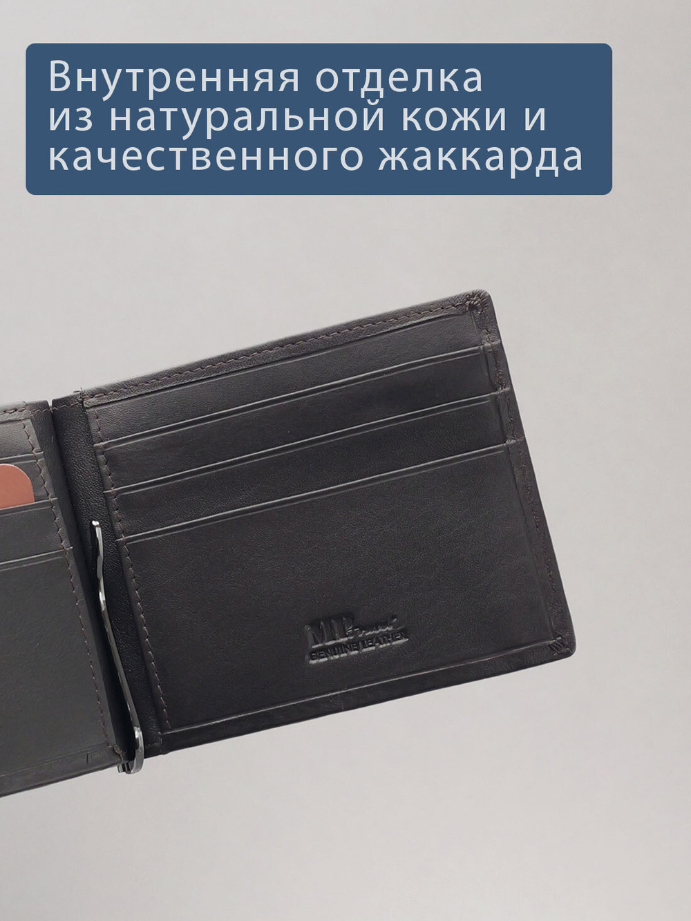 B123313R Castanho - Зажим для купюр с монетником и RFID защитой MP