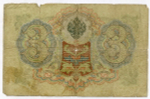 Кредитный билет 3 рубля 1905 года. Управляющий Коншин, кассир Гаврилов ТЬ 668330. G-VG