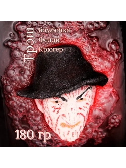 Страшная Бомбочка "Фредди Крюгер"