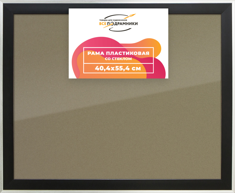 Рамка 40x55 для постера и фотографий RPS0680525-07