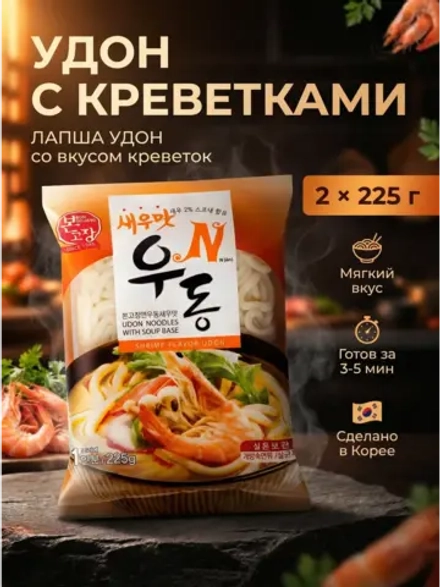 Корейская лапша Удон со вкусом креветок 225 г * 2 шт