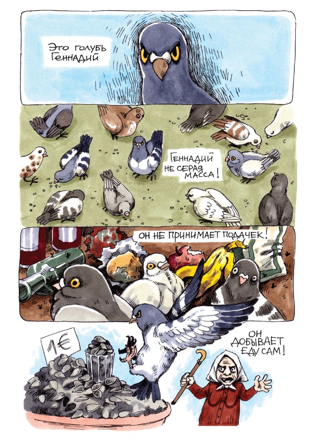 Комикс Голубь Геннадий