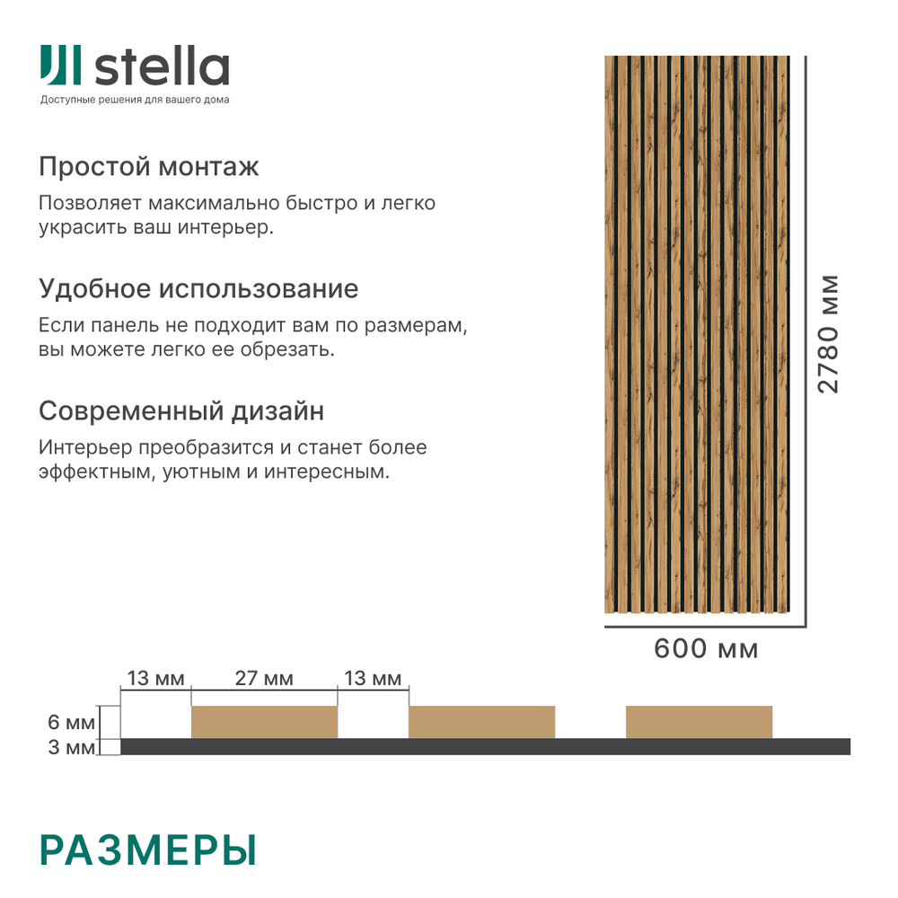 Панель Стеновая Акустическая Stella Comfort Light Пекан 2780х600х9 (уп.1шт.)