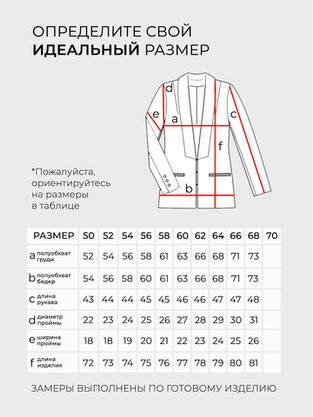 Цена на Жакет-2570 больших размеров