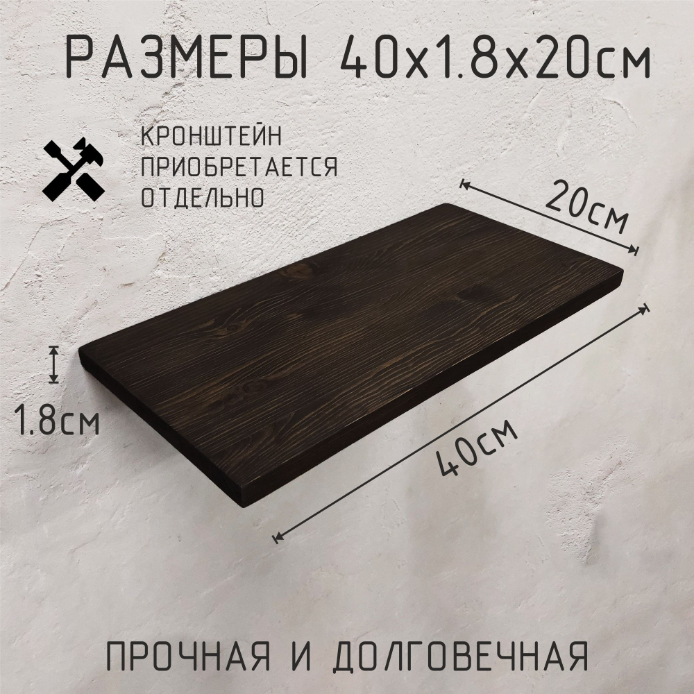 Полка из натурального дерева без кронштейнов
