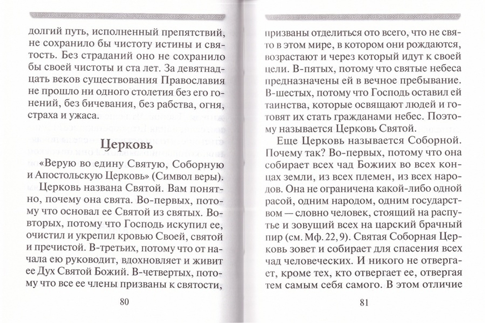 Отверстые небеса. По творениям святителя Николая Сербского (Велимировича)