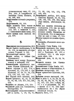 Краткий толкователь мест Священного Писания, извращаемых инакомыслящими с православной церковью | Смолин Иоанн Вуколович