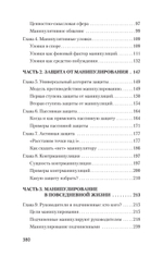 Манипулирование и защита от манипуляций (#экопокет)