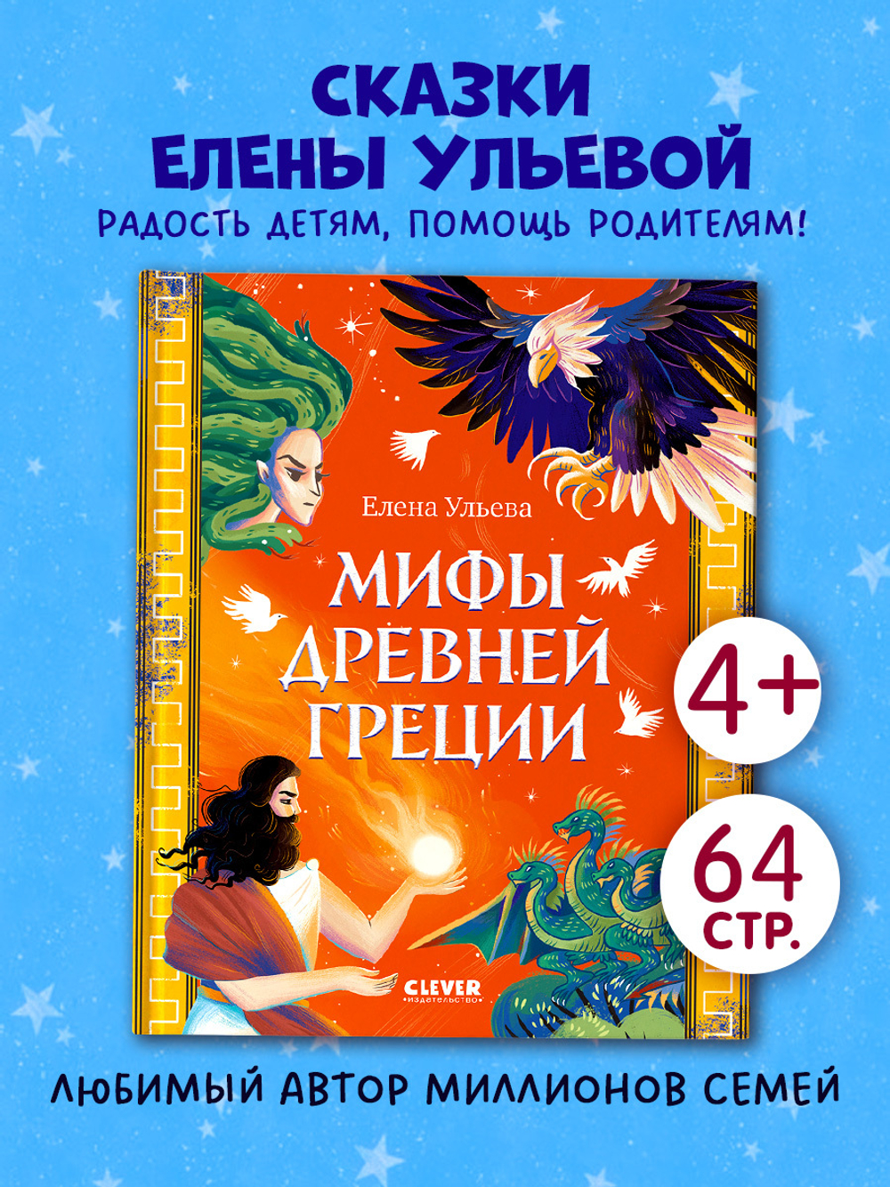 Большая сказочная серия. Мифы Древней Греции