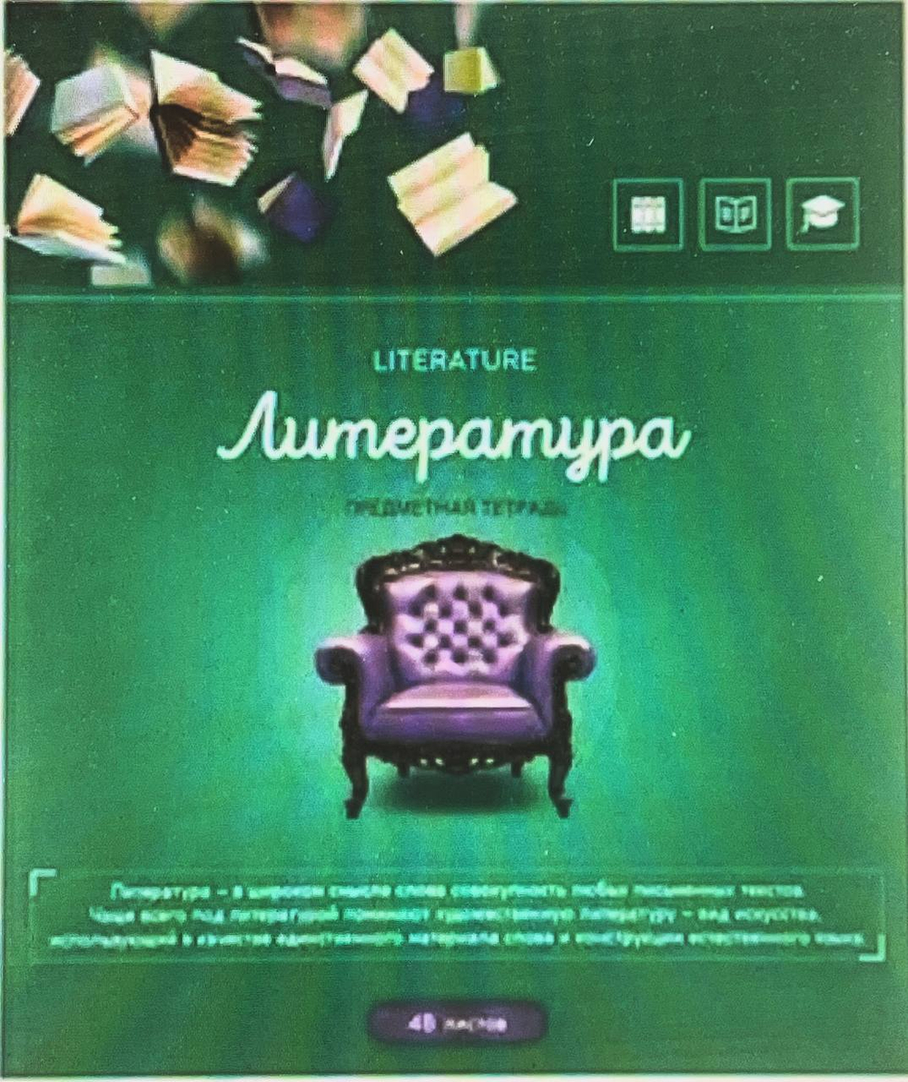 Тетрадь предметная 48л. ArtSpace "Полет мысли" - Литература, ВД-лак И