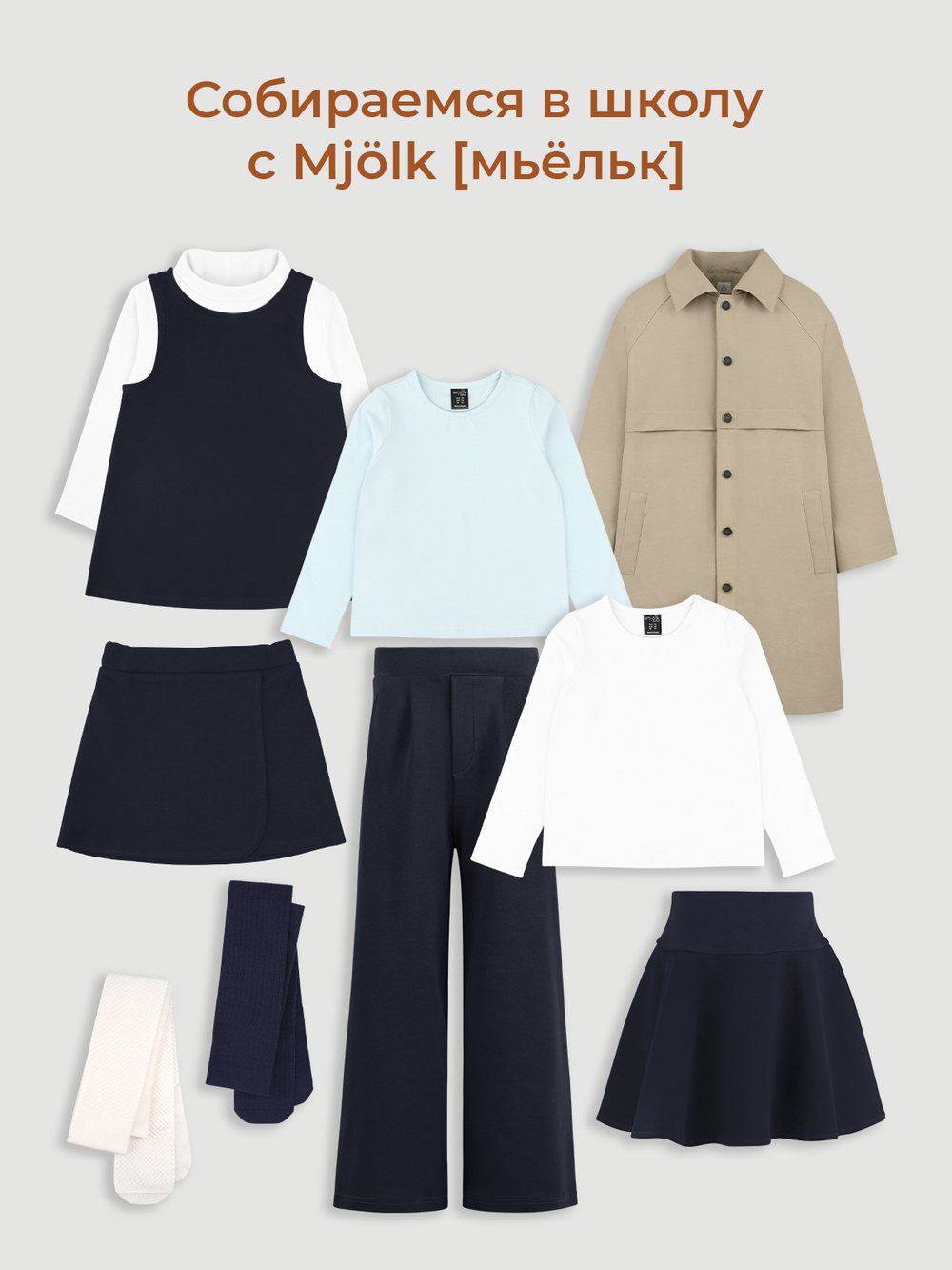 Юбка прямая Mjölk Синий