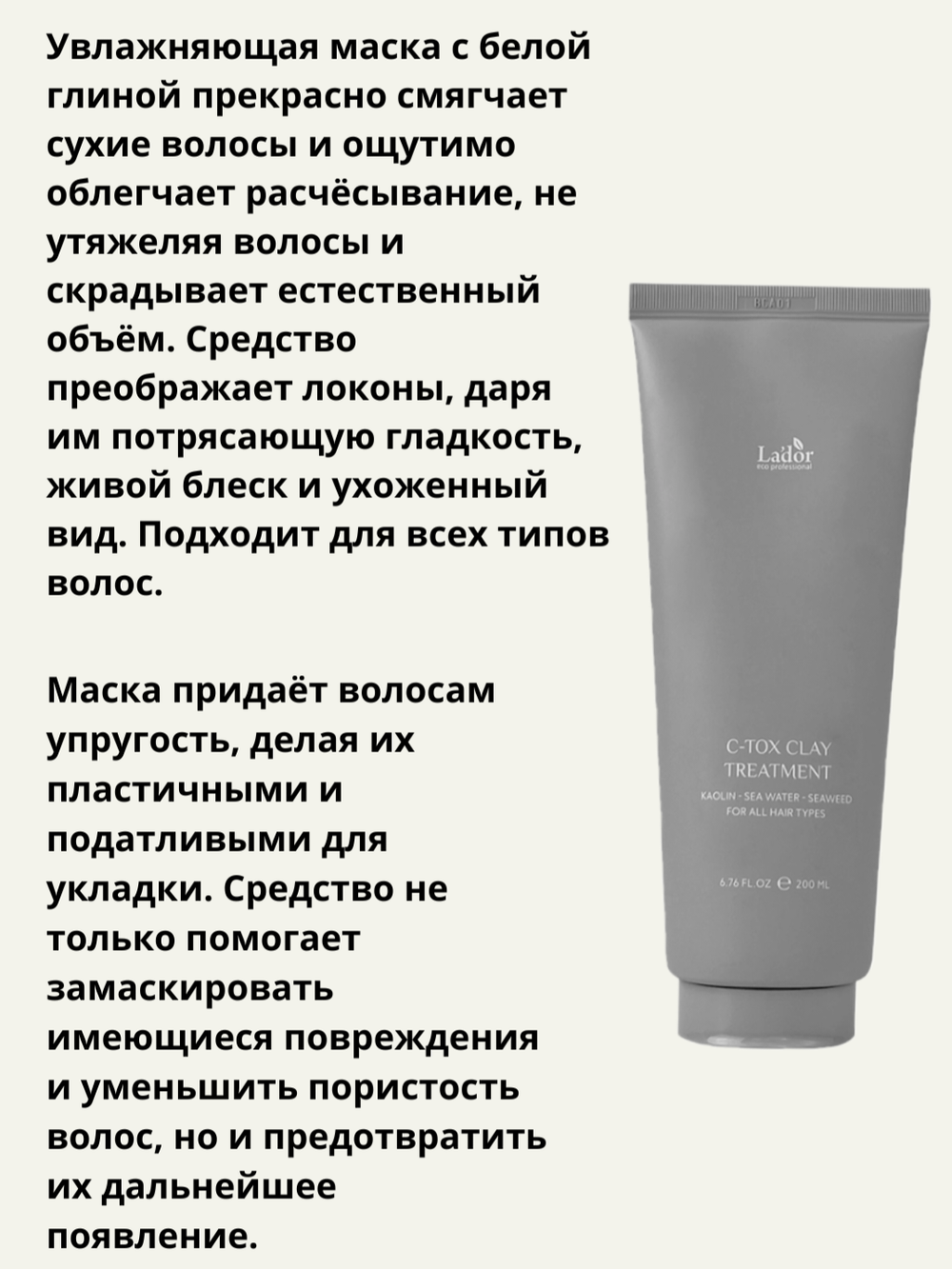 Шампунь и маска на основе минеральной глины и морских экстрактов C-TOX CLAY SHAMPOO 200ML+200ML