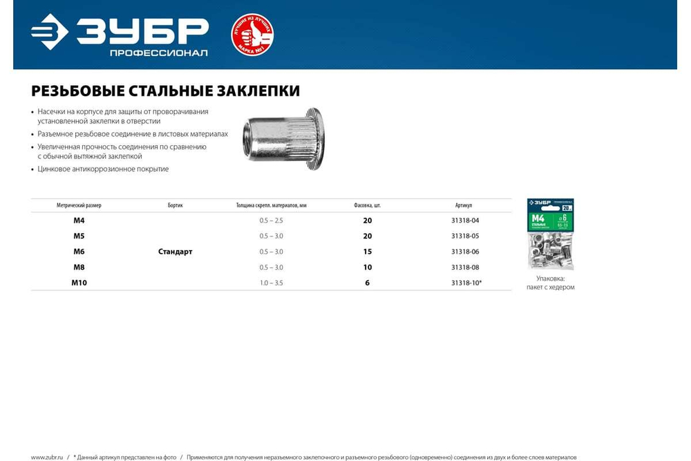 Резьбовые заклепки с насечками ЗУБР Профессионал М6, 15 шт, стальные, стандартный бортик 31318-06