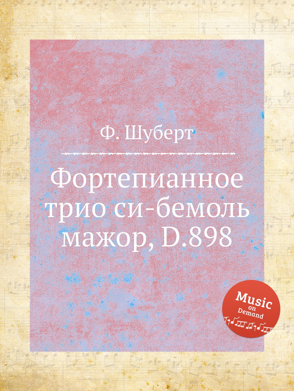 Фортепианное трио си-бемоль мажор, D.898 | Ф. Шуберт