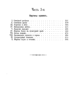 Исторические этюды русской жизни. Том 3 | В. О. Михневич