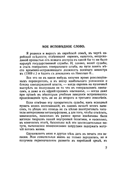 Записки генерала-еврея | М. Грулев