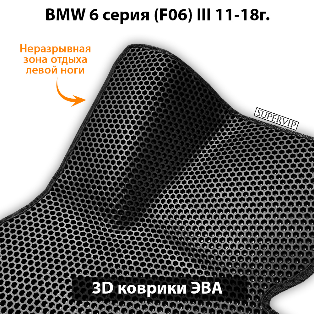 передние эво коврики в салон автомобиля bmw 6 серия III f06 от supervip