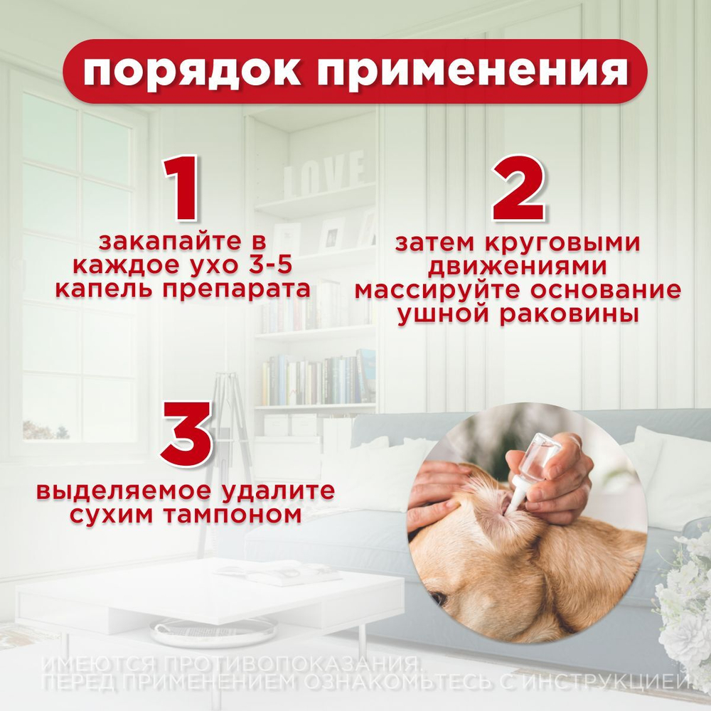 Ушные капли на основе растительных компонентов для гигиенической обработки ушей собак и кошек Отоферонол Премиум Био ( ТопВет), 10мл