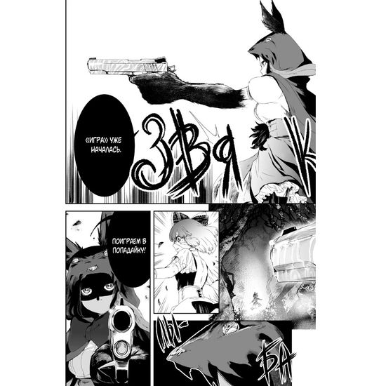 Манга Игра героинь. Том 3